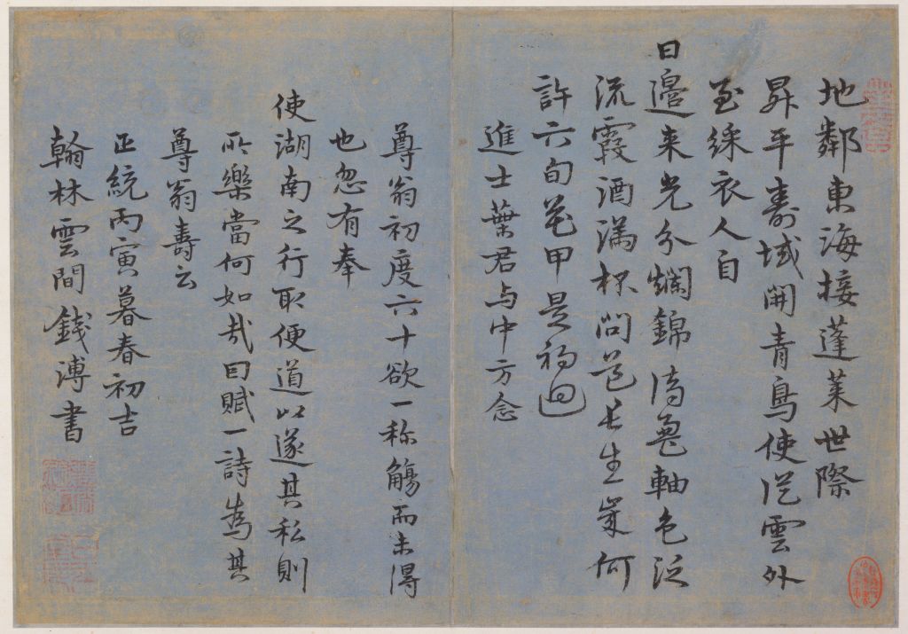 图片[1]-Qian Pu’s regular script is the page of respecting Weng Shou’s poems-China Archive